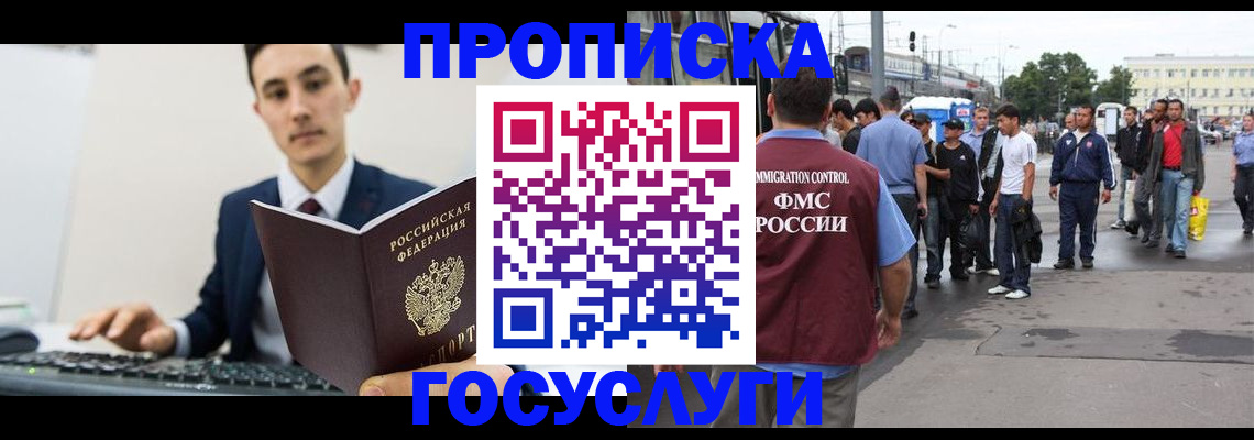 временная регистрация законно в Тайге